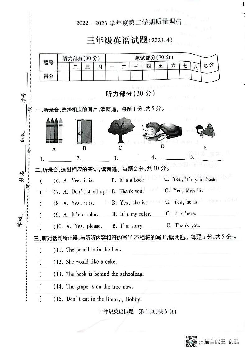江苏省徐州市沛县2022-2023学年三年级下学期期中英语试题第1页