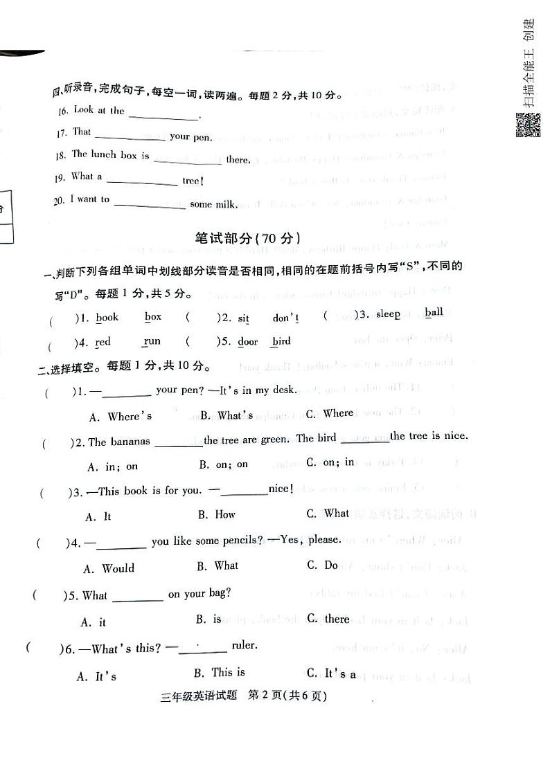 江苏省徐州市沛县2022-2023学年三年级下学期期中英语试题第2页