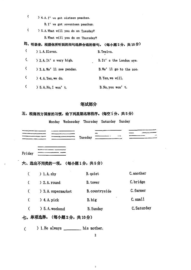 江西省南昌市红谷滩区京师实验学校2022-2023学年三年级下学期期中英语综合素质检测02