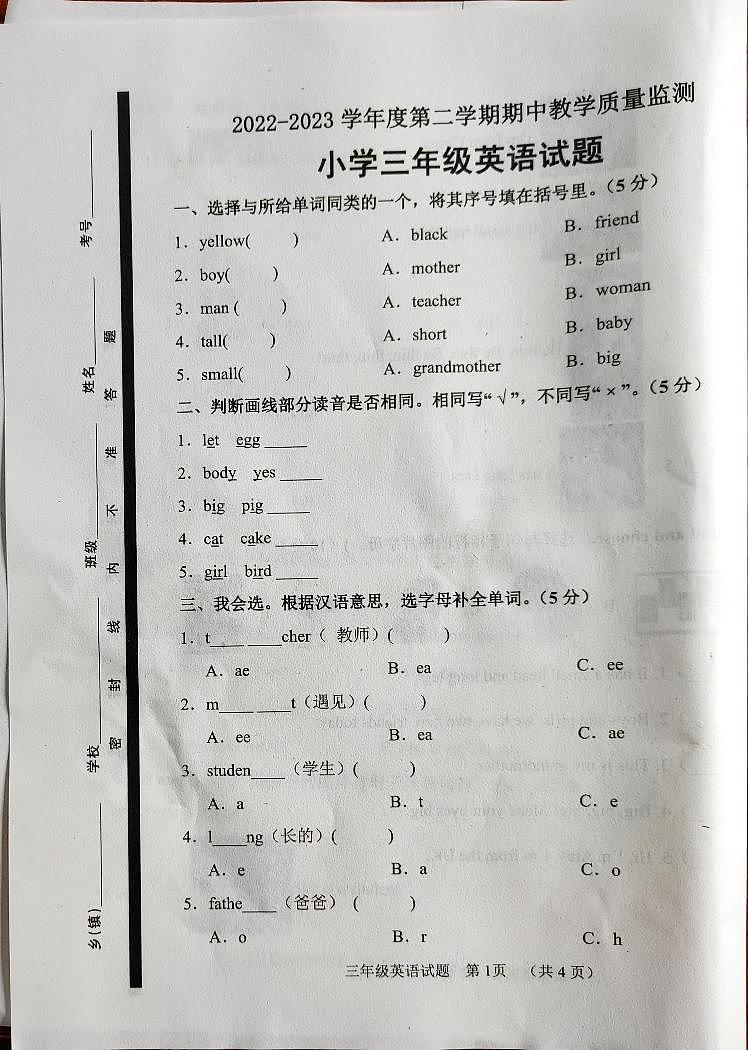 山东省菏泽市东明县2022-2023学年三年级下学期期中考试英语试题第1页