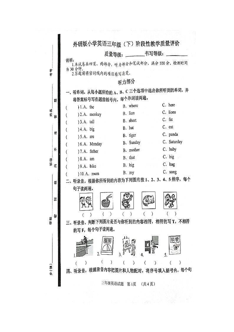 山东省聊城市冠县2022-2023学年三年级下学期5月期中英语试题第1页