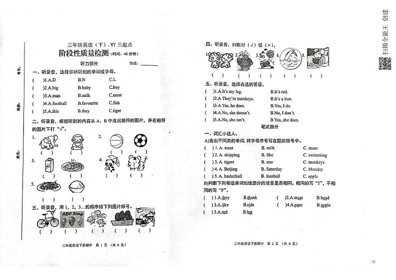 山东省潍坊市寿光市2022-2023学年三年级下学期期中考试英语试题第1页