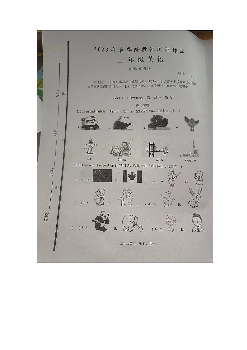 山东省枣庄市2022-2023学年三年级下学期期中英语阶段性测评第1页