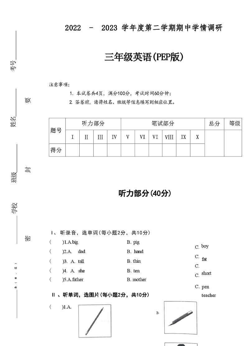 山西省吕梁市方山县城内第二小学2022-2023学年三年级下学期4月期中英语试题_0001