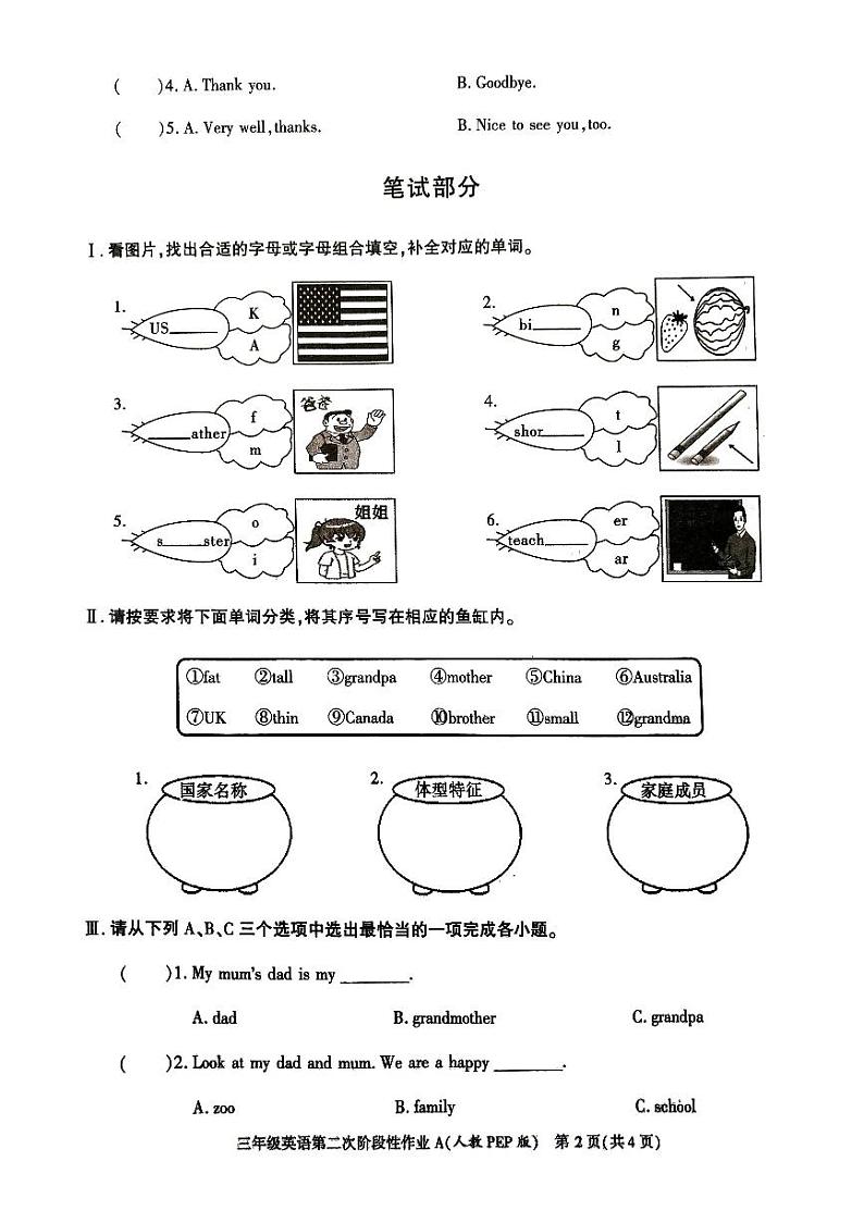 陕西省安康市汉阴县2022-2023学年三年级下学期4月期中英语试题第2页