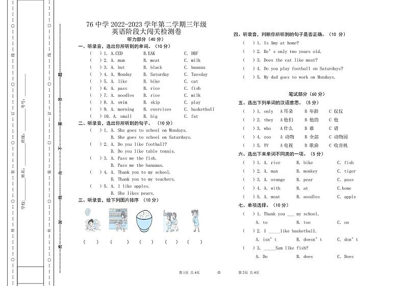 新疆乌鲁木齐市七十六中2022-2023学年三年级下学期期中闯关英语试题第1页