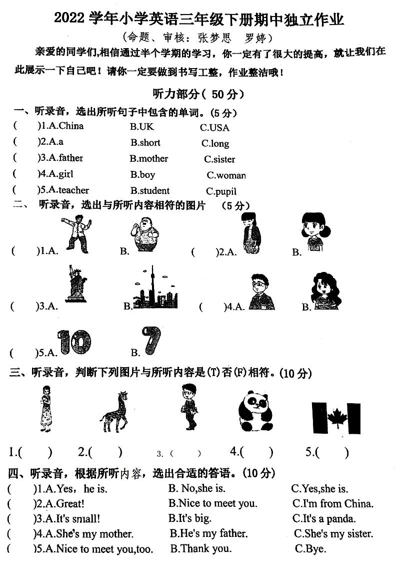 浙江省衢州市衢江区实验小学2022-2023学年三年级下学期期中考试英语试卷01
