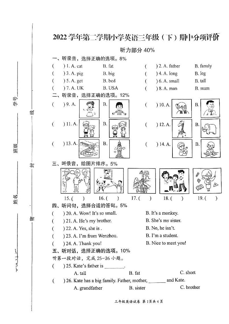 浙江省温州市瑞安市2022-2023学年三年级下学期4月期中英语试题第1页