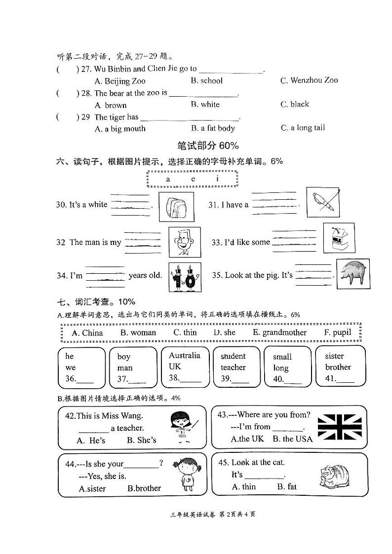 浙江省温州市瑞安市2022-2023学年三年级下学期4月期中英语试题第2页