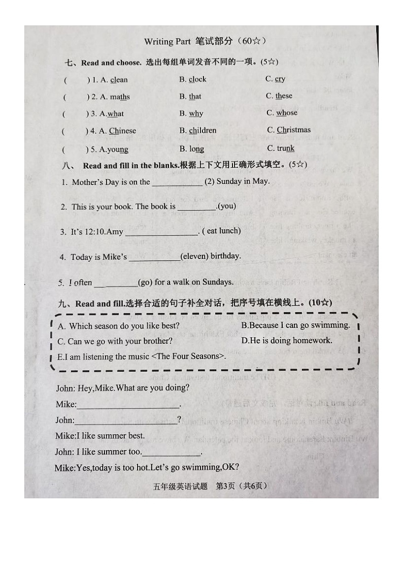 山东省临沭县2022-2023学年五年级下学期期末英语试题03