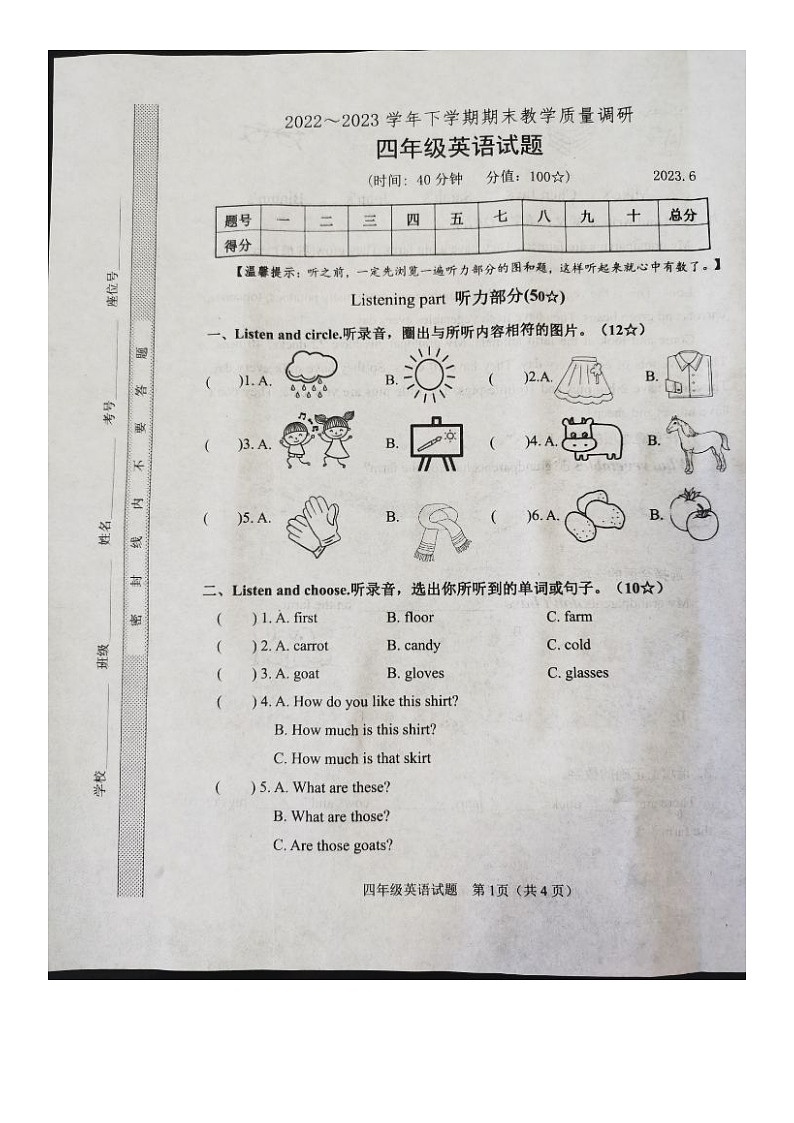 山东省临沭县2022-2023学年四年级下学期期末英语试题01