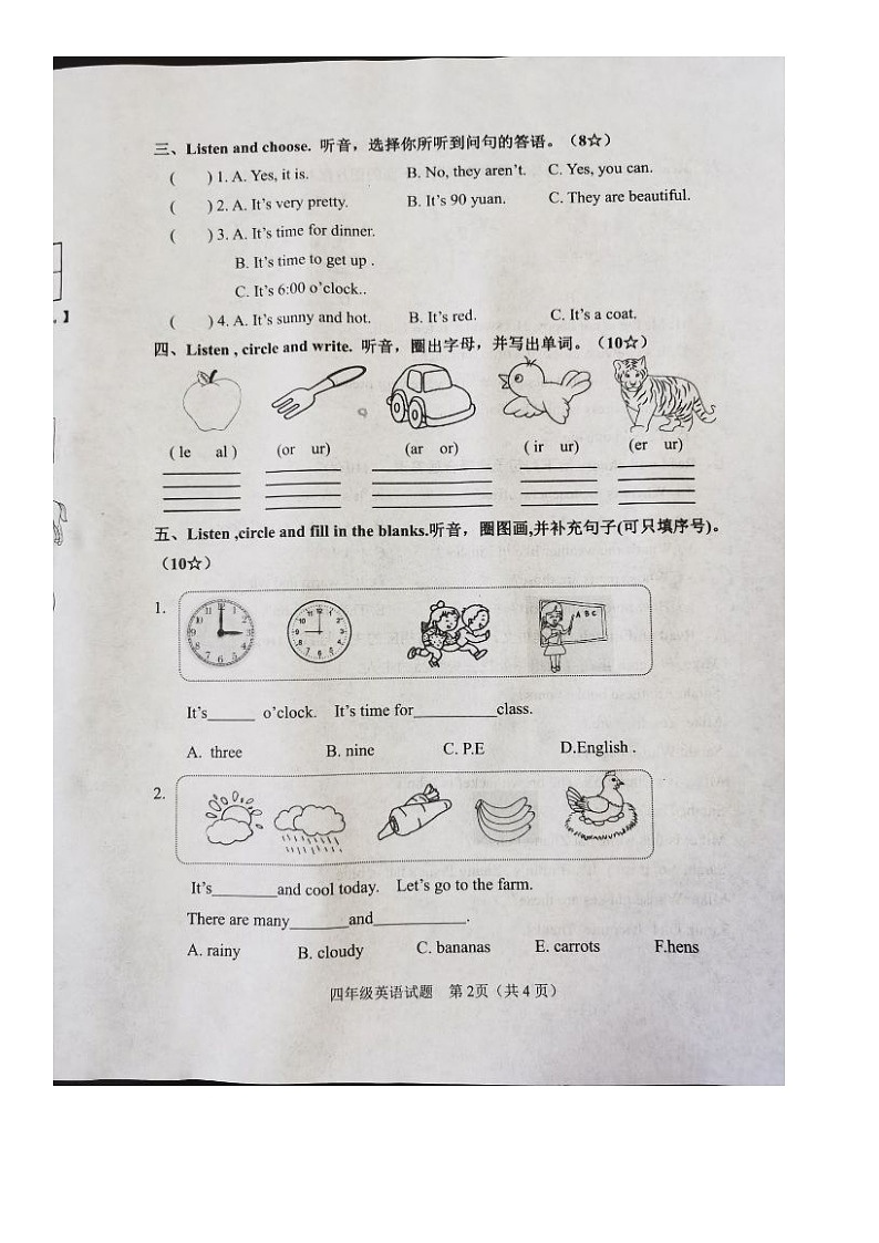 山东省临沭县2022-2023学年四年级下学期期末英语试题02