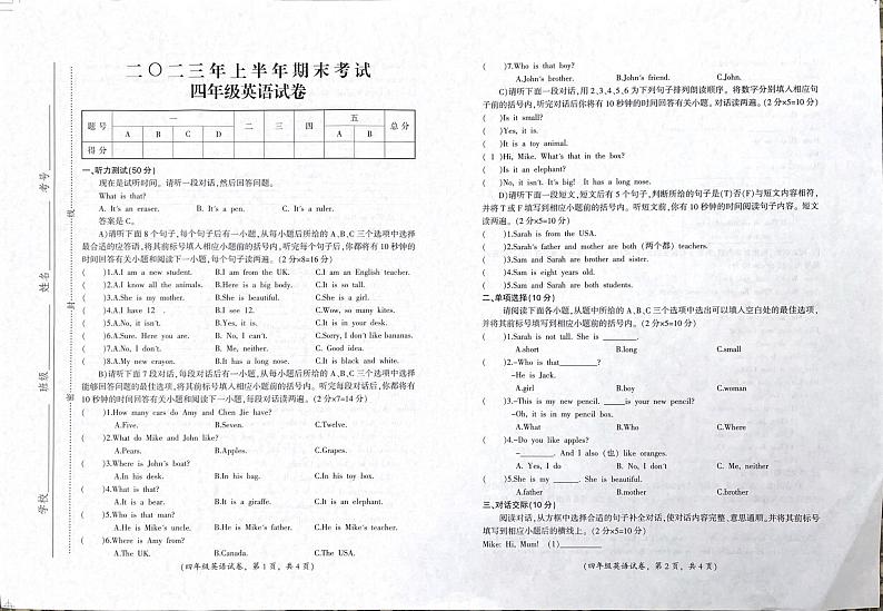江西省吉安市遂川县2022-2023学年四年级下学期期末英语试题第1页