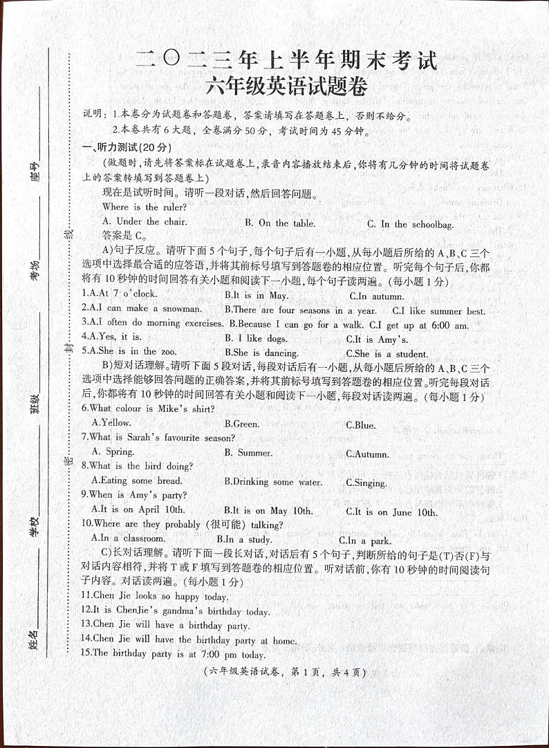 江西省吉安市遂川县2022-2023学年六年级下学期期末英语试题01