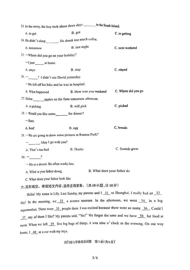 湖北省天门市2022-2023学年六年级下学期期末英语试卷第3页