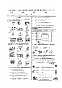 北京市丰台区2023年6月四年级下册期末英语试卷