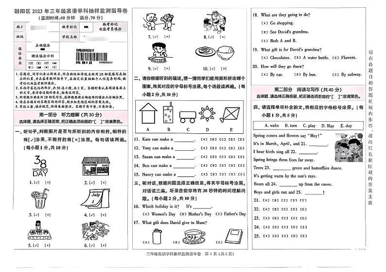 北京市朝阳区2022-2023三年级英语下册期末试卷第1页