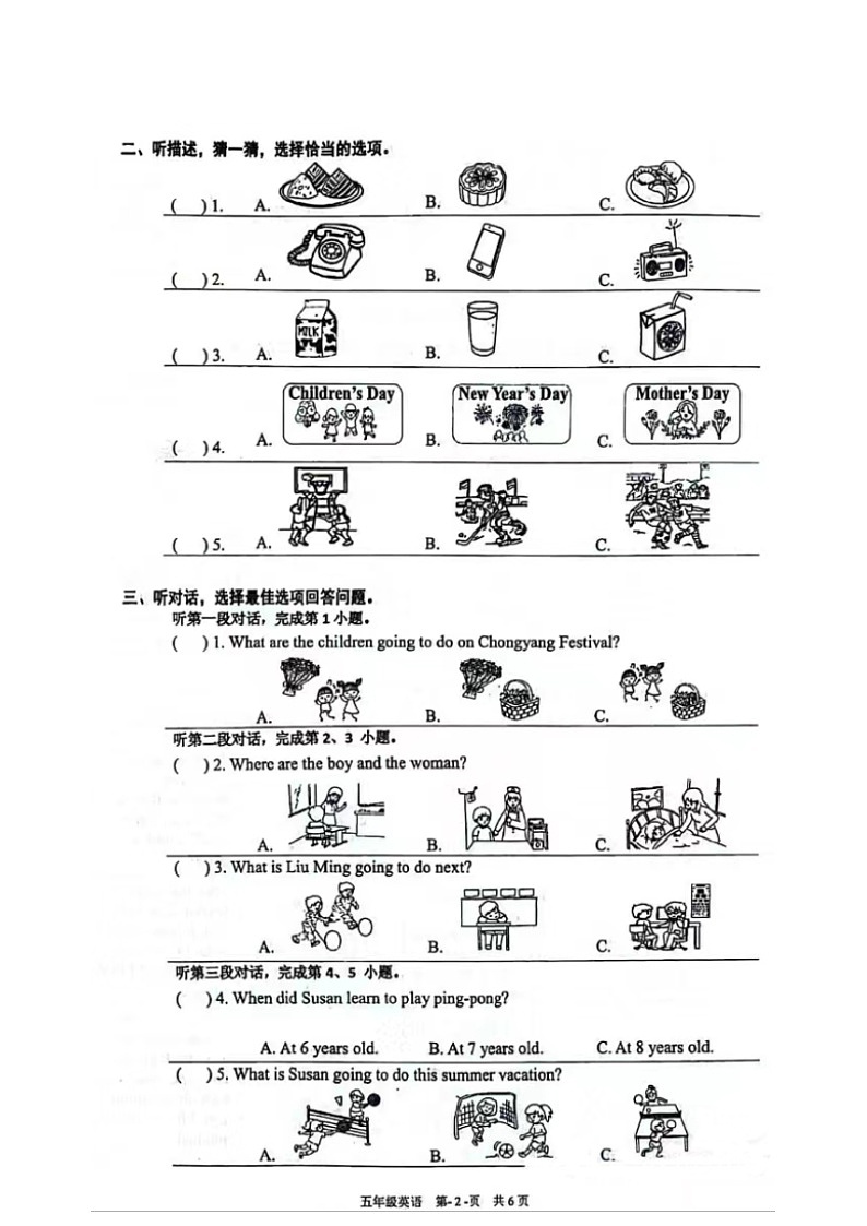 北京市海淀区2023年6月五年级下册期末英语试卷第2页