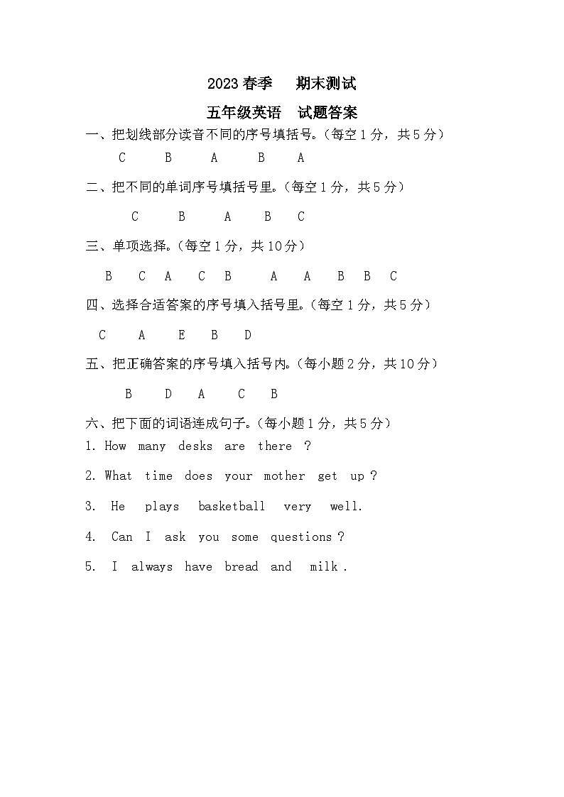 河南省驻马店市确山县2022-2023学年五年级下学期6月期末英语试题01