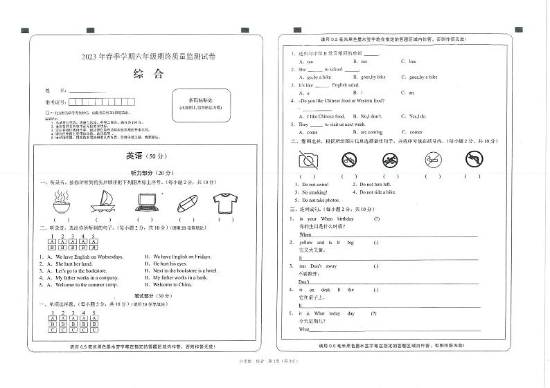 湖南省邵阳市隆回县2022-2023学年六年级下学期期末考试综合（英语、道德与法治、科学）试题（含听力）第1页