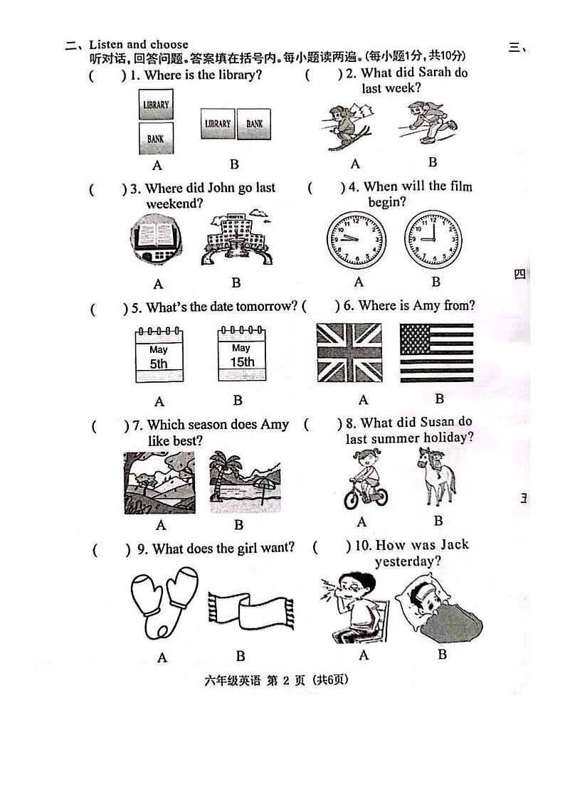 广东省东莞市清溪镇小学2022-2023学年六年级下学期期末英语试题第2页