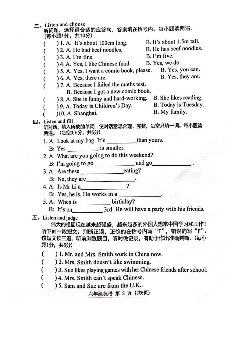 广东省东莞市清溪镇小学2022-2023学年六年级下学期期末英语试题第3页
