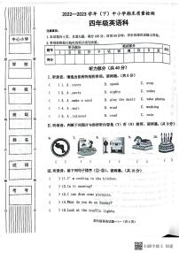 陕西省咸阳市泾阳县2022-2023学年四年级下学期6月期末英语试题