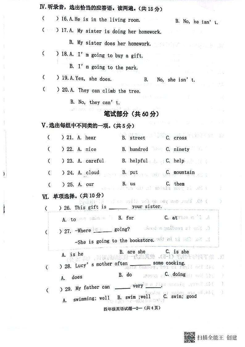 陕西省咸阳市泾阳县2022-2023学年四年级下学期6月期末英语试题02