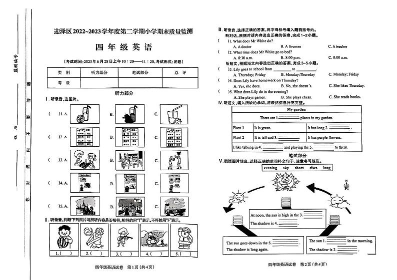 太原市迎泽区2022-2023四年级英语下册期末试卷第1页