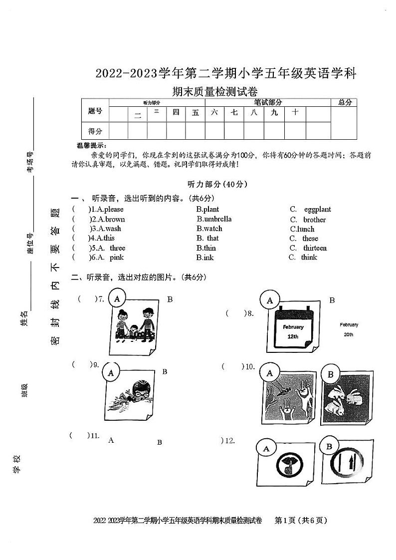 安徽合肥市蜀山区2022-2023学年五年级下学期英语期末质量检测试卷01