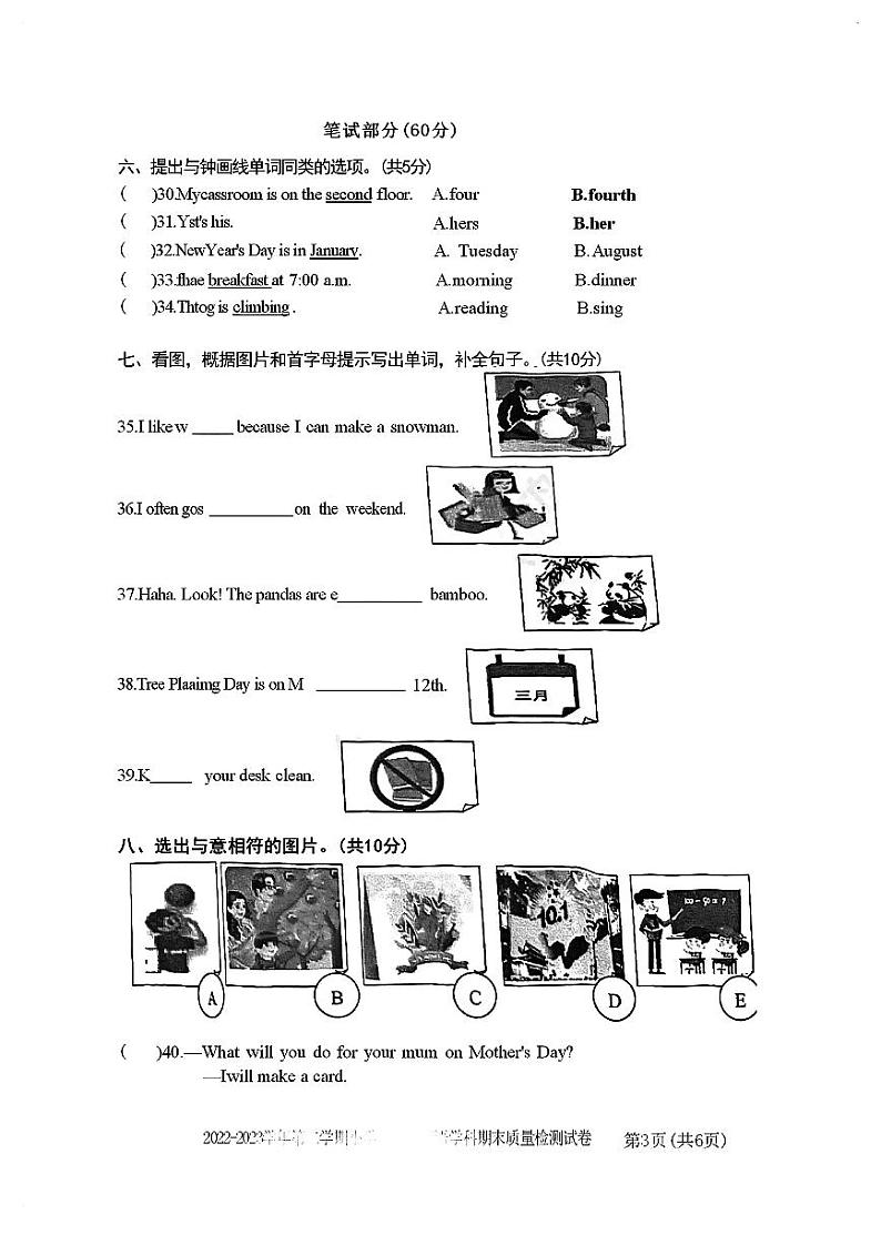 安徽合肥市蜀山区2022-2023学年五年级下学期英语期末质量检测试卷03
