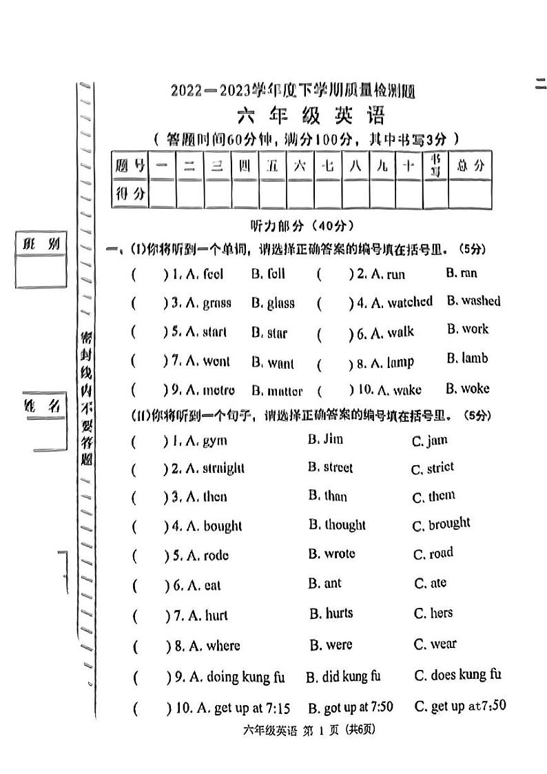 广东省东莞市望牛墩镇2022-2023学年六年级下学期期末英语试题01