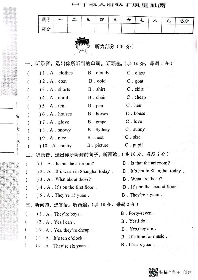 湖北省黄石市西塞山区2022-2023学年四年级下学期期末考试英语试题01