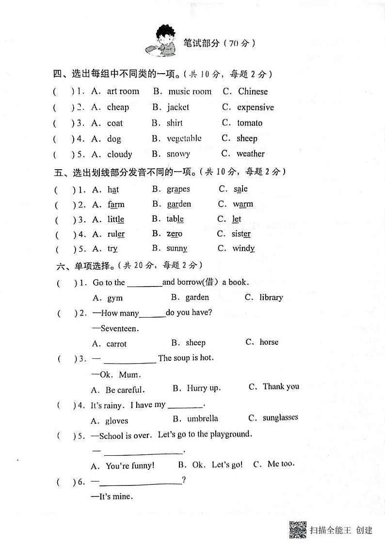 湖北省黄石市西塞山区2022-2023学年四年级下学期期末考试英语试题02