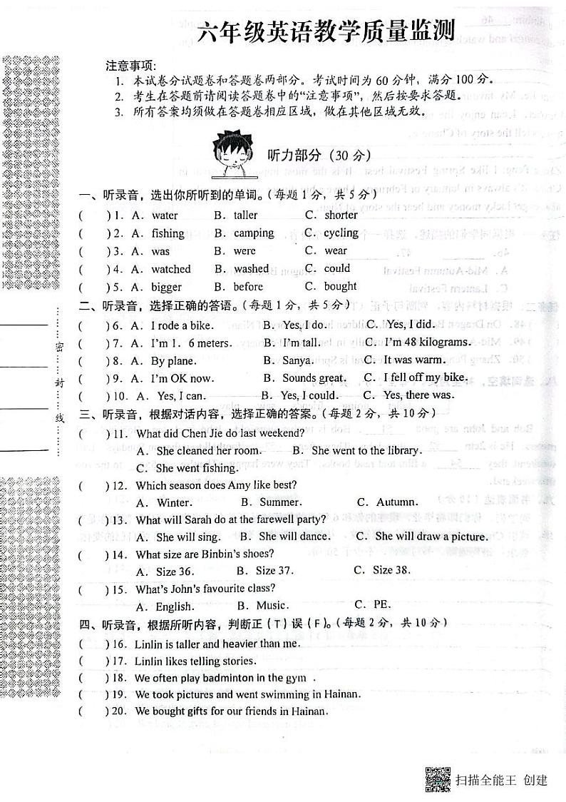 湖北省黄石市西塞山区2022-2023学年六年级下学期期末考试英语试题01