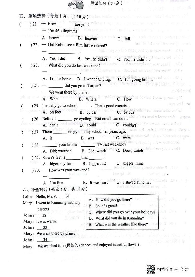湖北省黄石市西塞山区2022-2023学年六年级下学期期末考试英语试题02