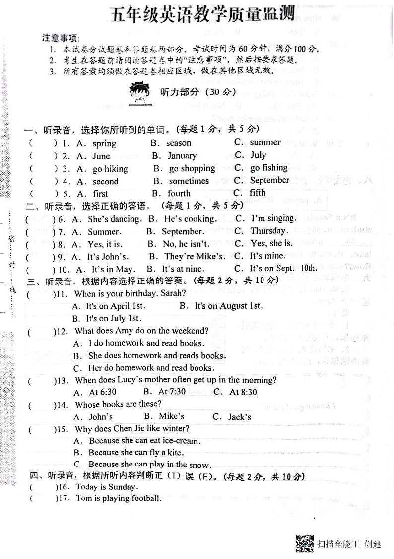 湖北省黄石市西塞山区2022-2023学年五年级下学期期末考试英语试题第1页