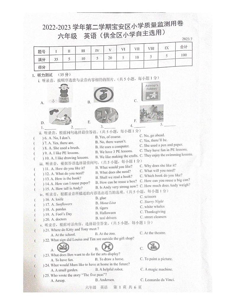 广东省深圳市宝安区2022-2023学年六年级下学期期末英语质量监测卷第1页