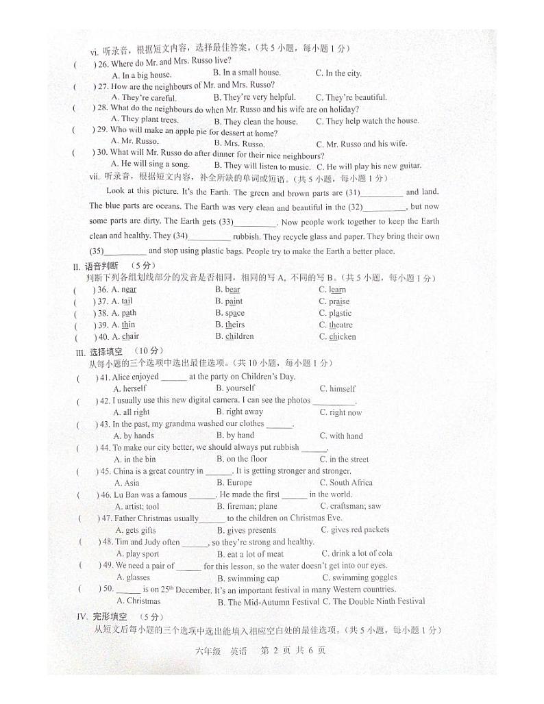 广东省深圳市宝安区2022-2023学年六年级下学期期末英语质量监测卷第2页