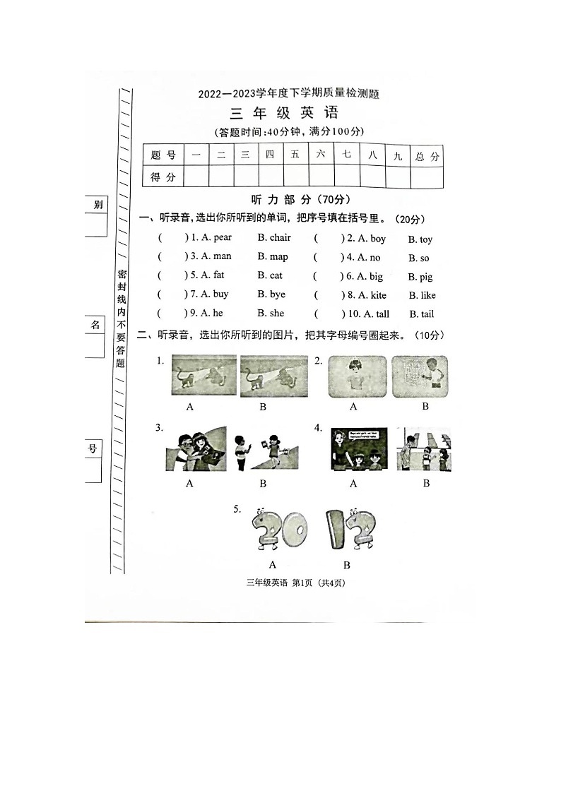 河南省周口市郸城县2022-2023学年三年级下学期7月期末英语试题01