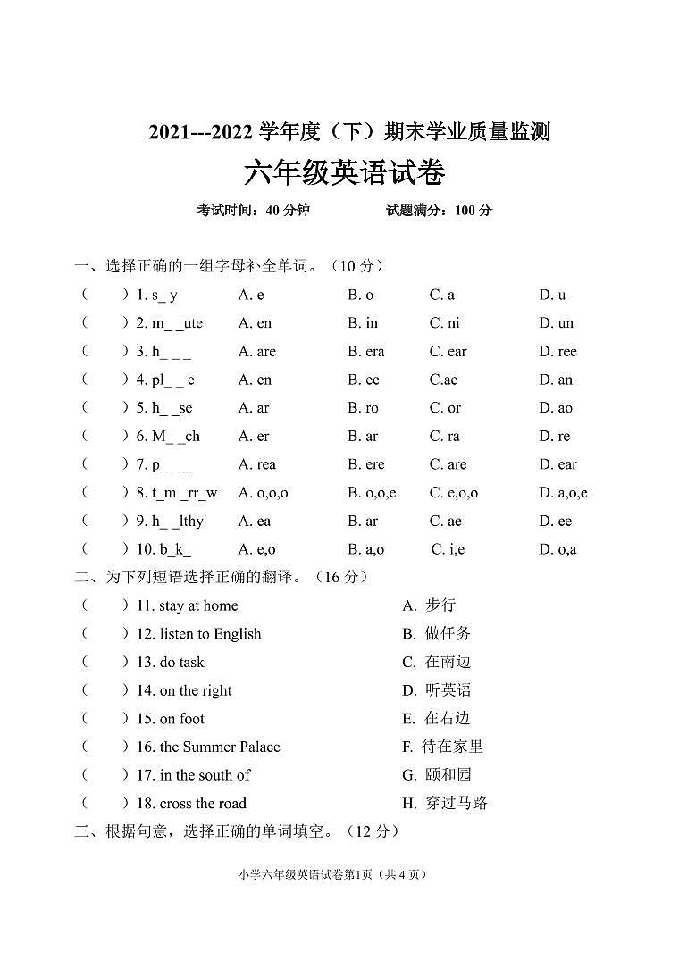 辽宁省丹东市东港市2021-2022学年六年级下学期期末英语学业质量监测试卷第1页