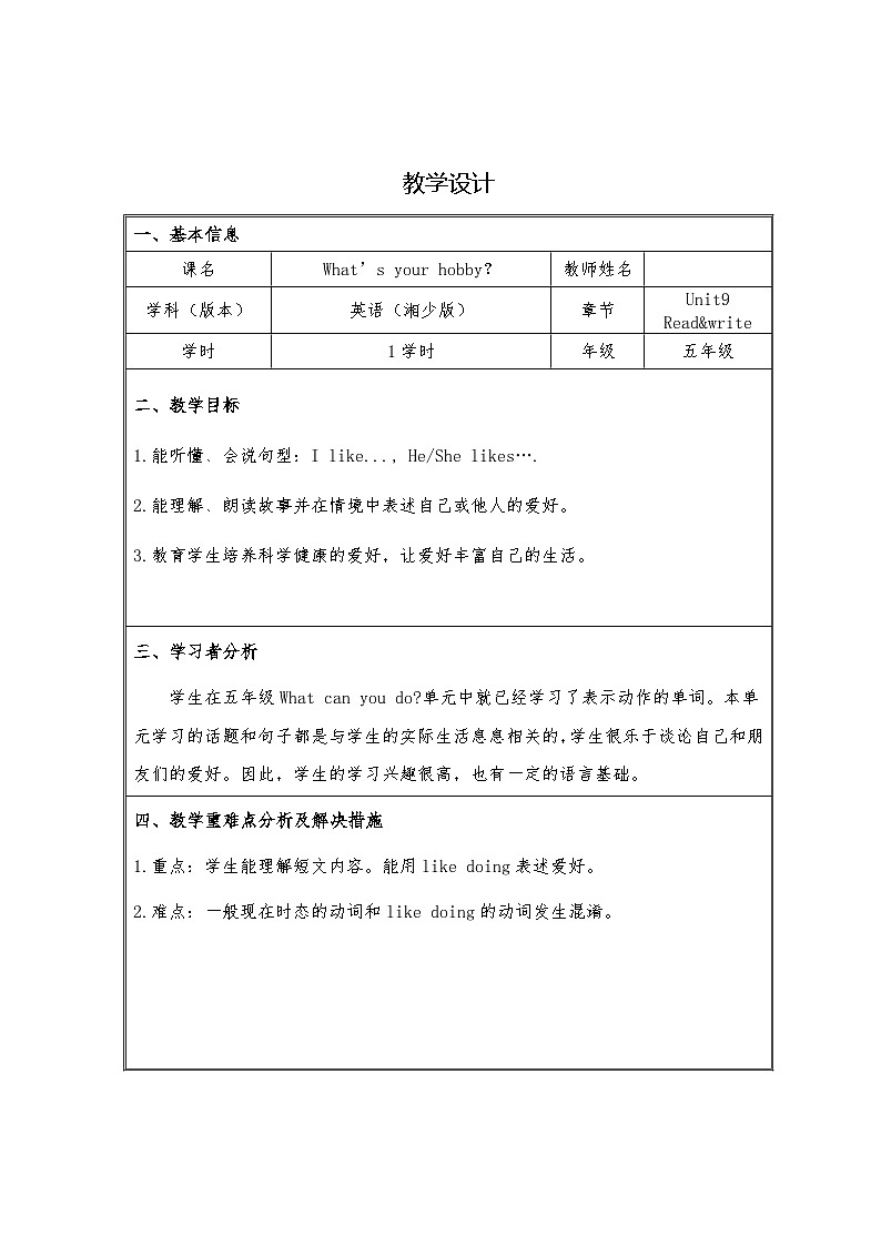 湖南少年儿童出版社小学英语三年级起点五年级上册 Unit 9 What's your hobby  教案301
