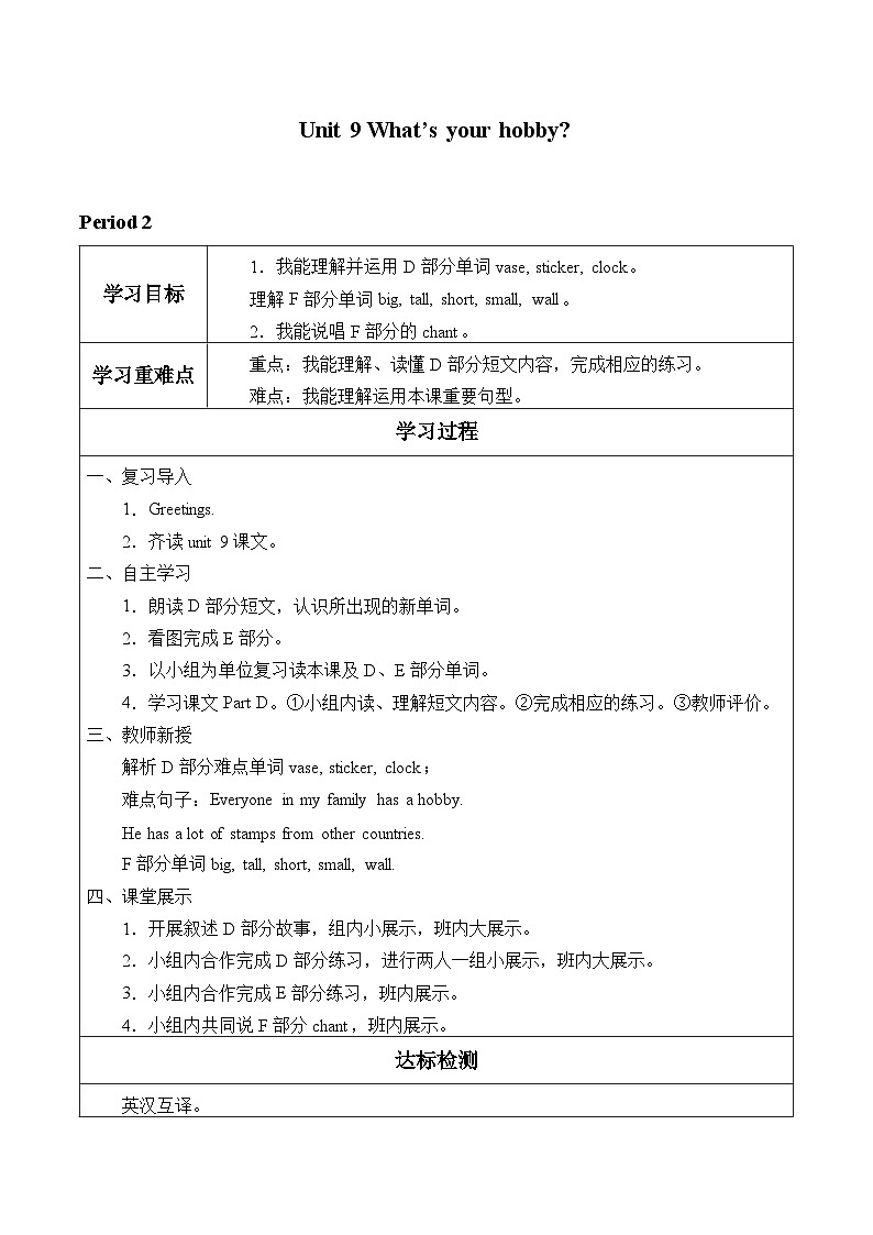 湖南少年儿童出版社小学英语三年级起点五年级上册 Unit 9 What's your hobby  学案101