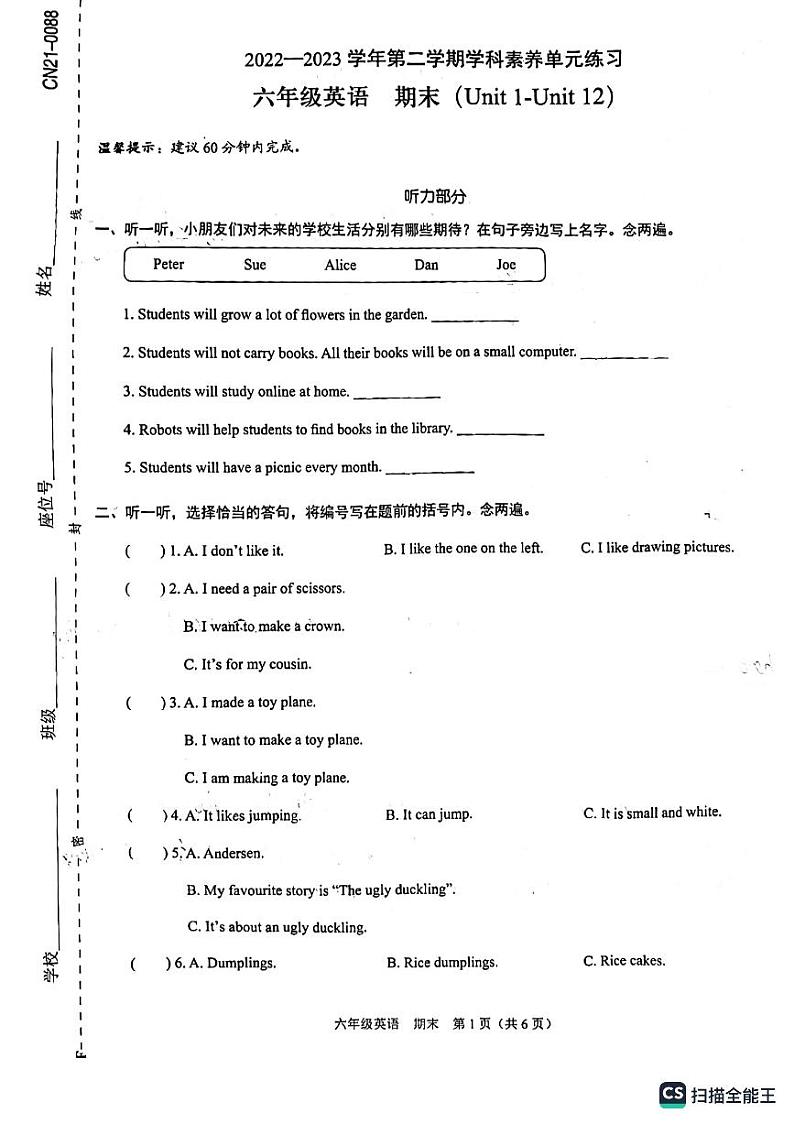 广东省深圳市福田区2022-2023学年六年级下学期期末英语试题第1页