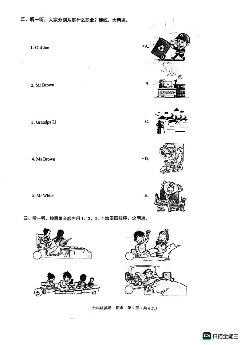 广东省深圳市福田区2022-2023学年六年级下学期期末英语试题第2页