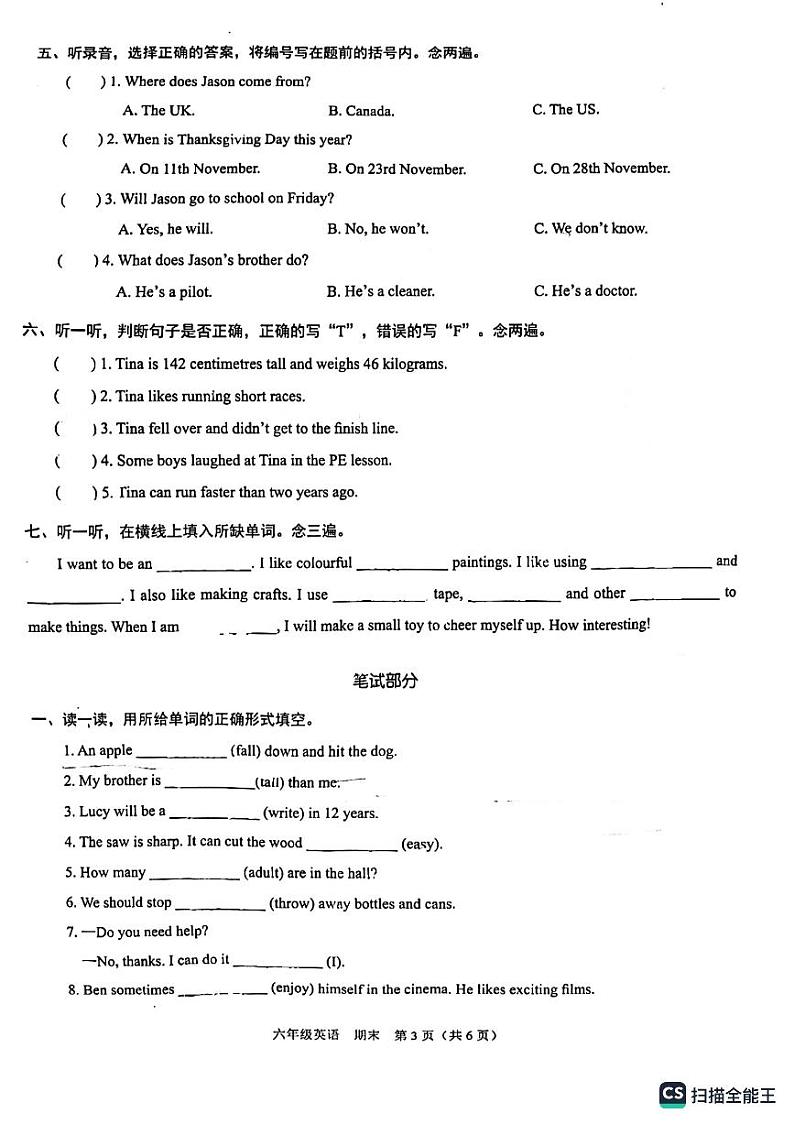 广东省深圳市福田区2022-2023学年六年级下学期期末英语试题第3页
