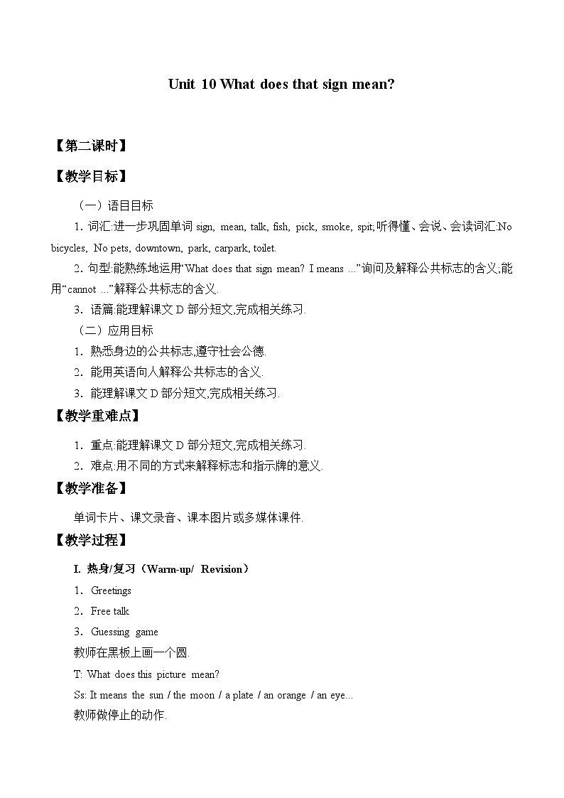 湖南少年儿童出版社小学英语三年级起点五年级上册 Unit 10 What does that sign mean   教案201