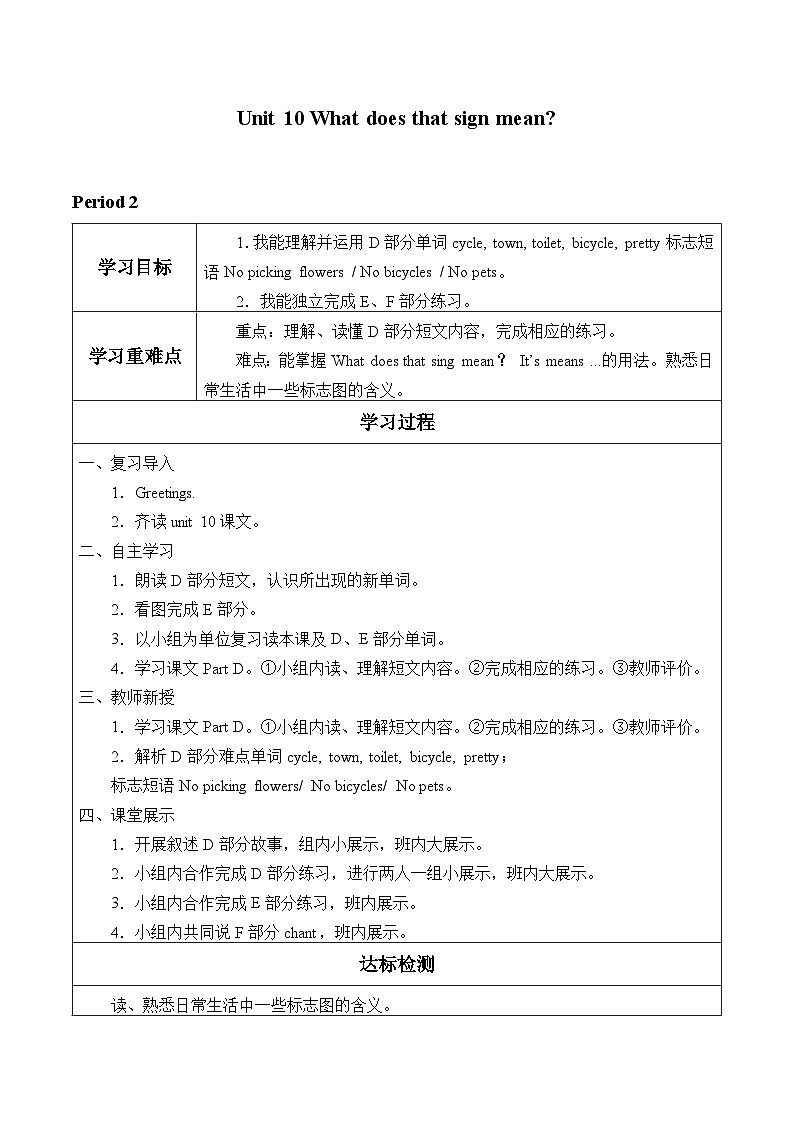湖南少年儿童出版社小学英语三年级起点五年级上册 Unit 10 What does that sign mean   学案第1页