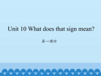 湘少版Unit 10 What does that sign mean?课文课件ppt