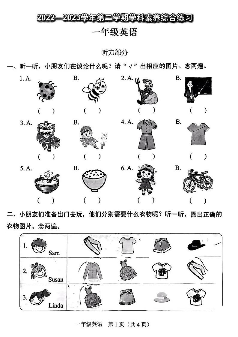 广东省深圳市福田区2022-2023学年一年级下学期期末英语试题01